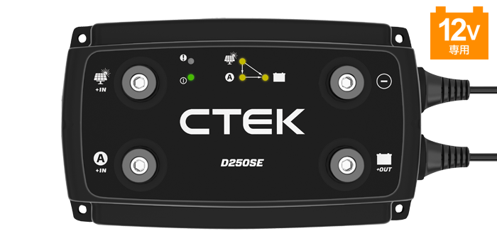 値引き　走行充電機　CTEK D250SA