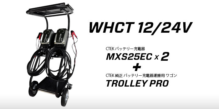 車用バッテリー バッテリー充電器 WHCT 12/24V